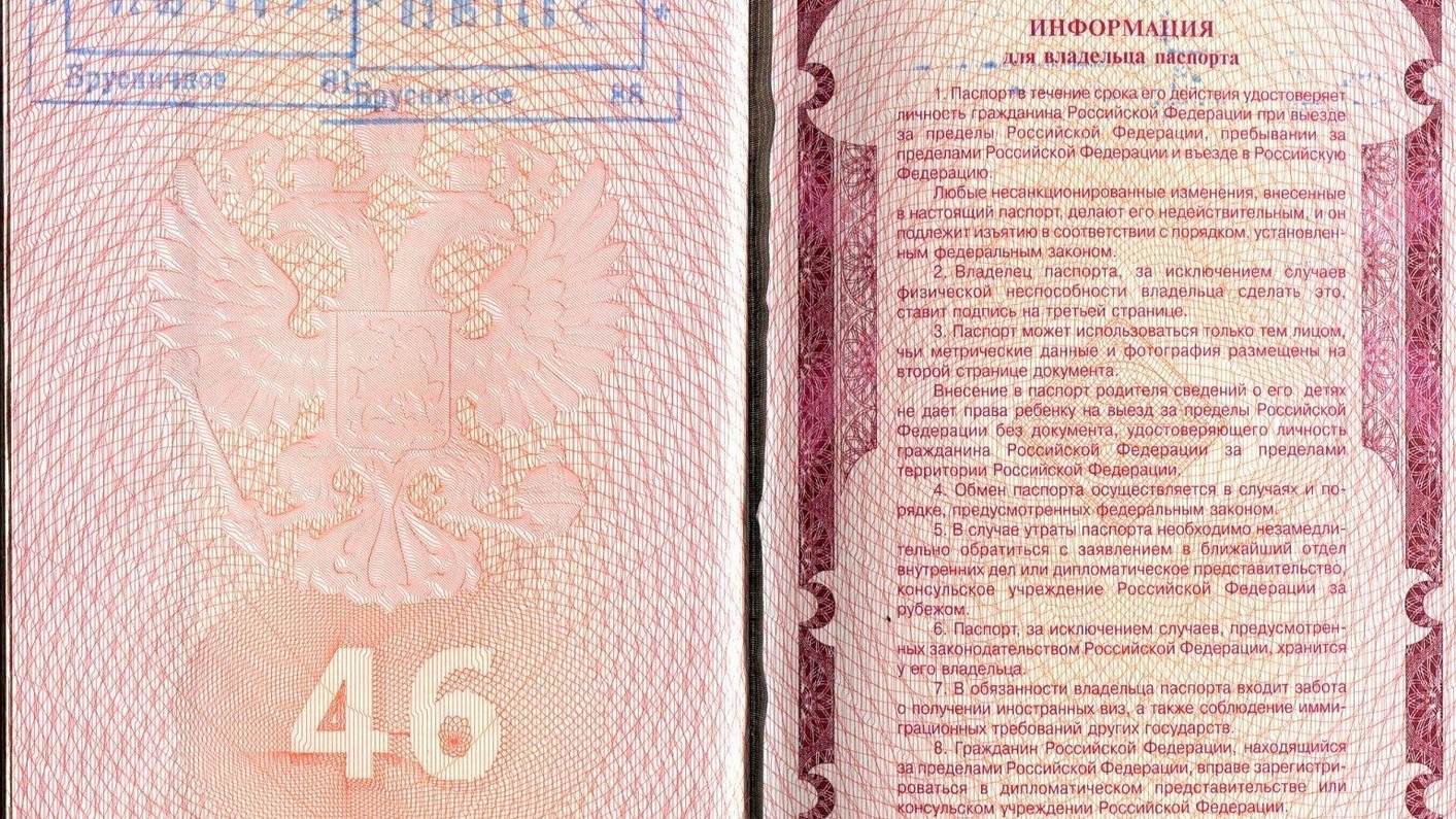 Разворот паспорта гражданина России
